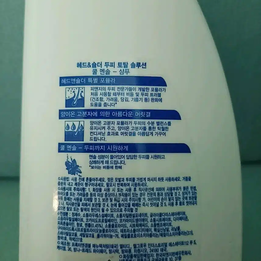 헤드앤숄더 쿨 멘솔 샴푸