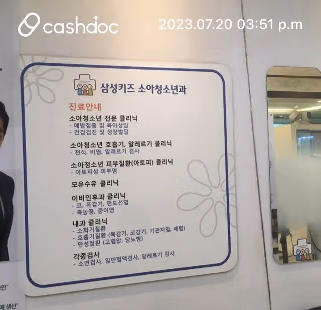 잠실 삼성키즈  소아청소년과 추천합니다 
