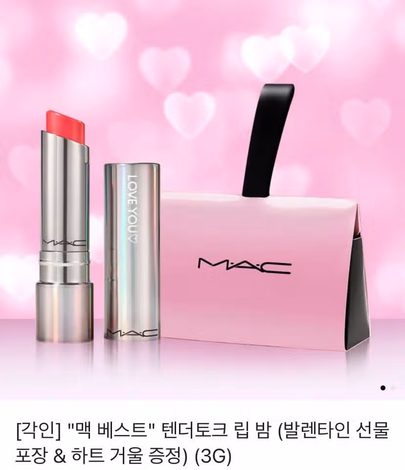 맥 립밤 각인서비스 있네여
