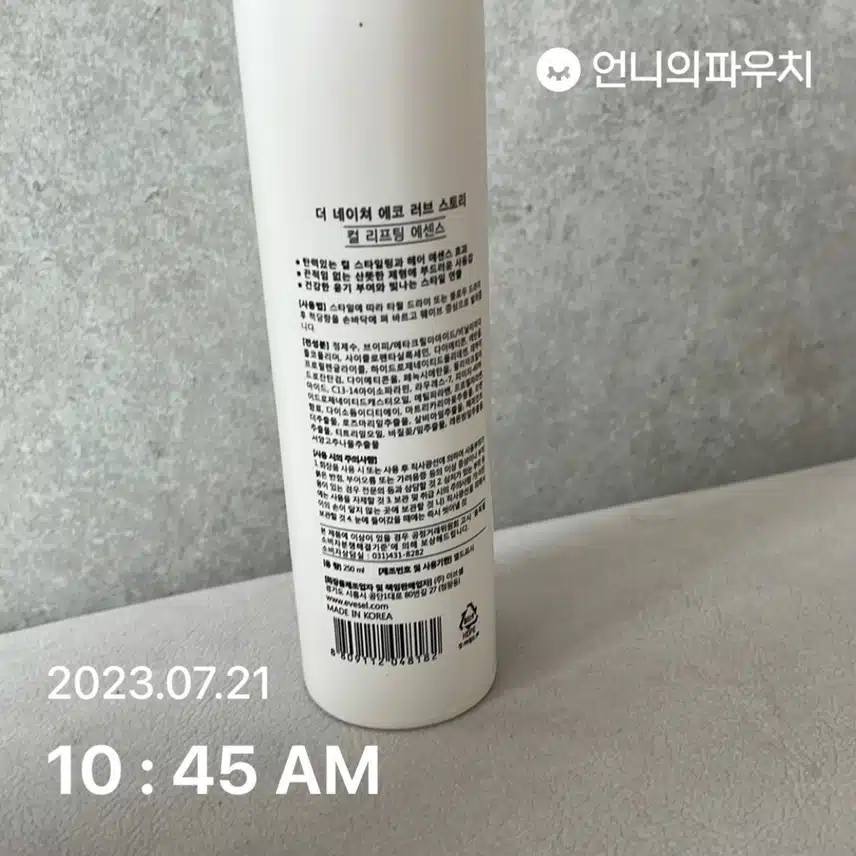 장마철 헤어케어 더 네이쳐 에코 러브 스토리
