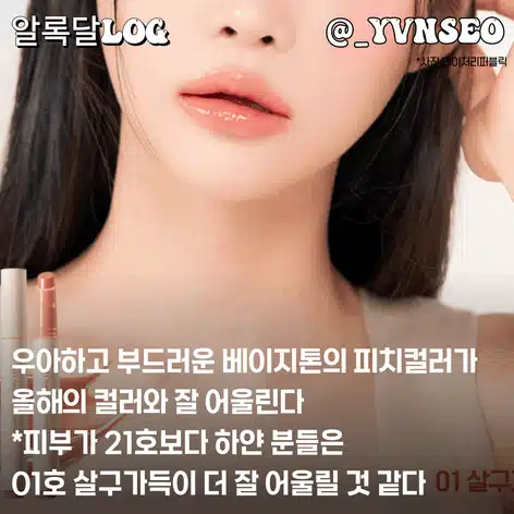 네리 립맛집인거 아는사람? 올해의 컬러를 입술에 물들여보자 