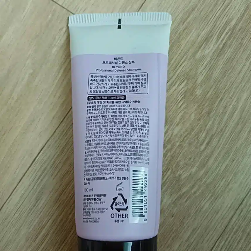 비욘드 프로페셔널 디펜스 샴푸