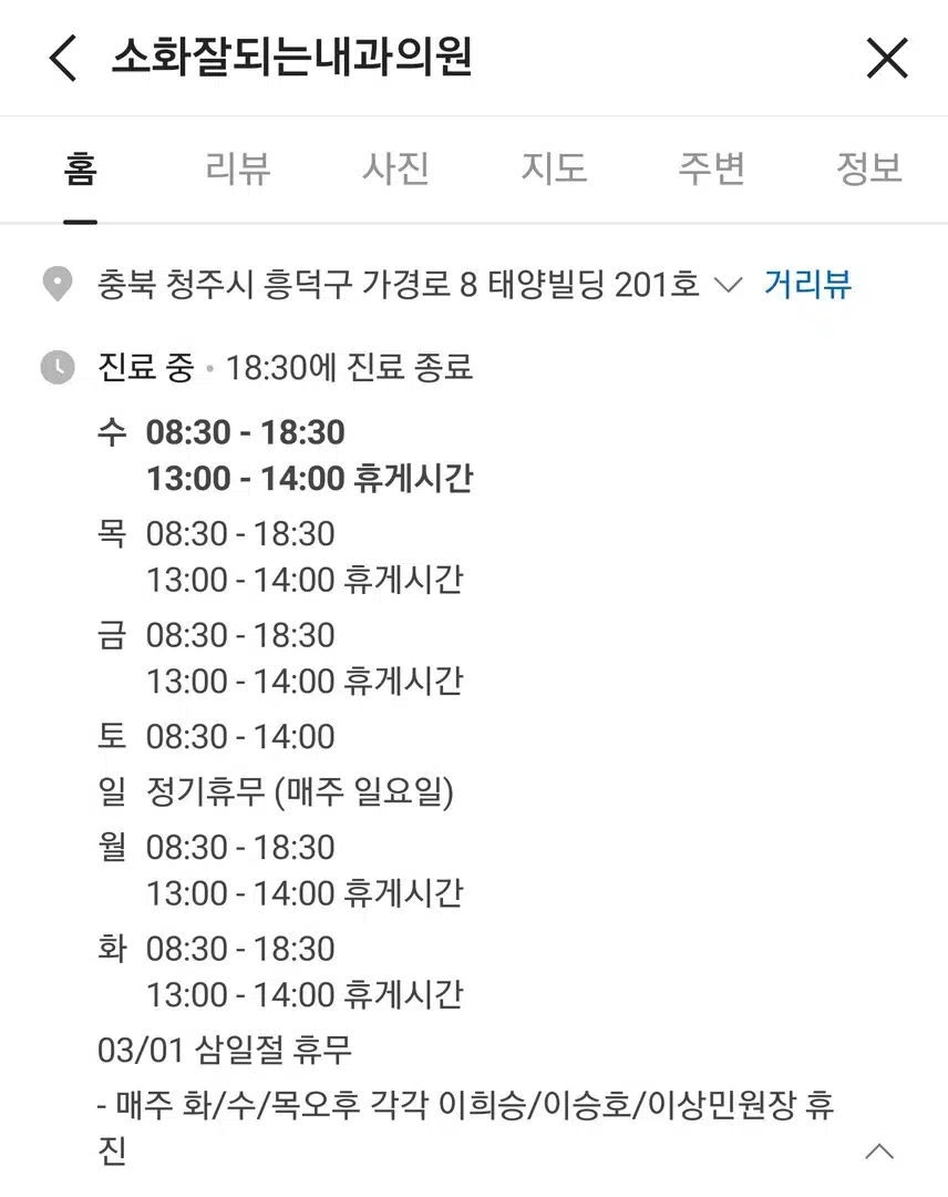 마음까지 편안한 소화잘되는내과의원 검진 추천합니다