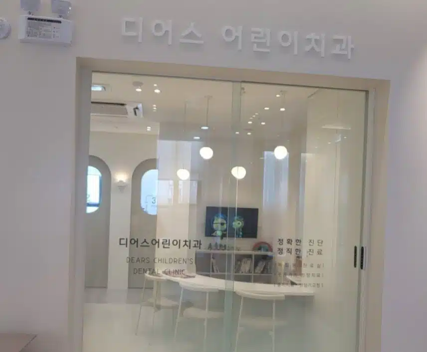 강동구 천호동 디어스 치과의원