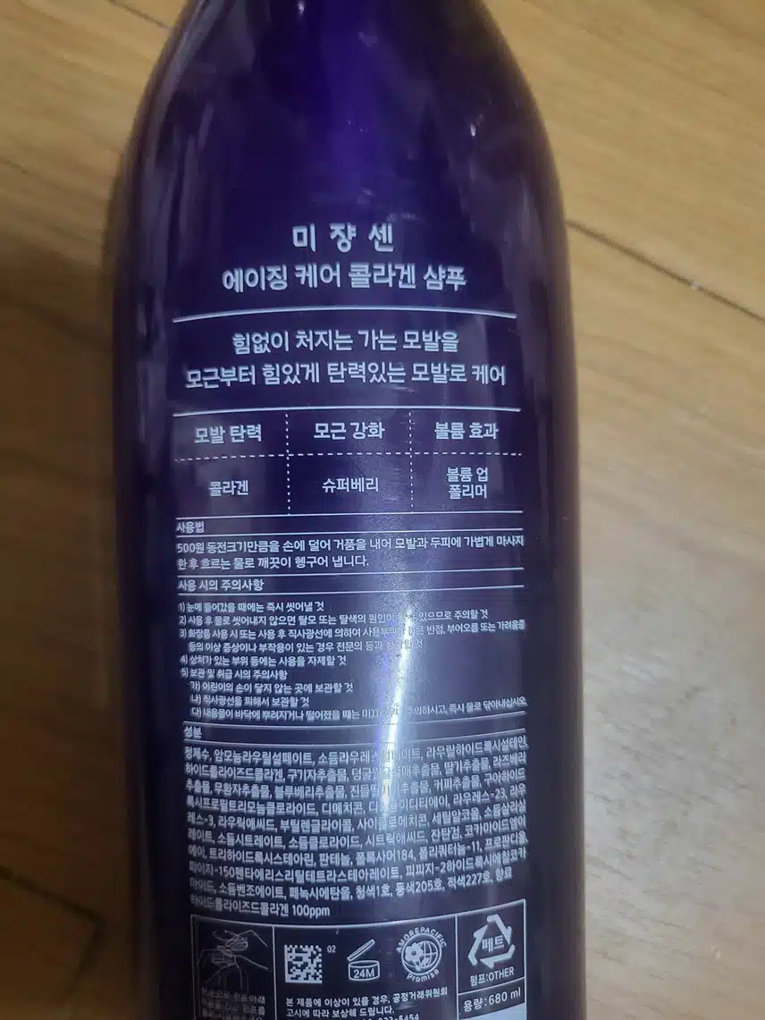 미쟝센 샴푸 후기