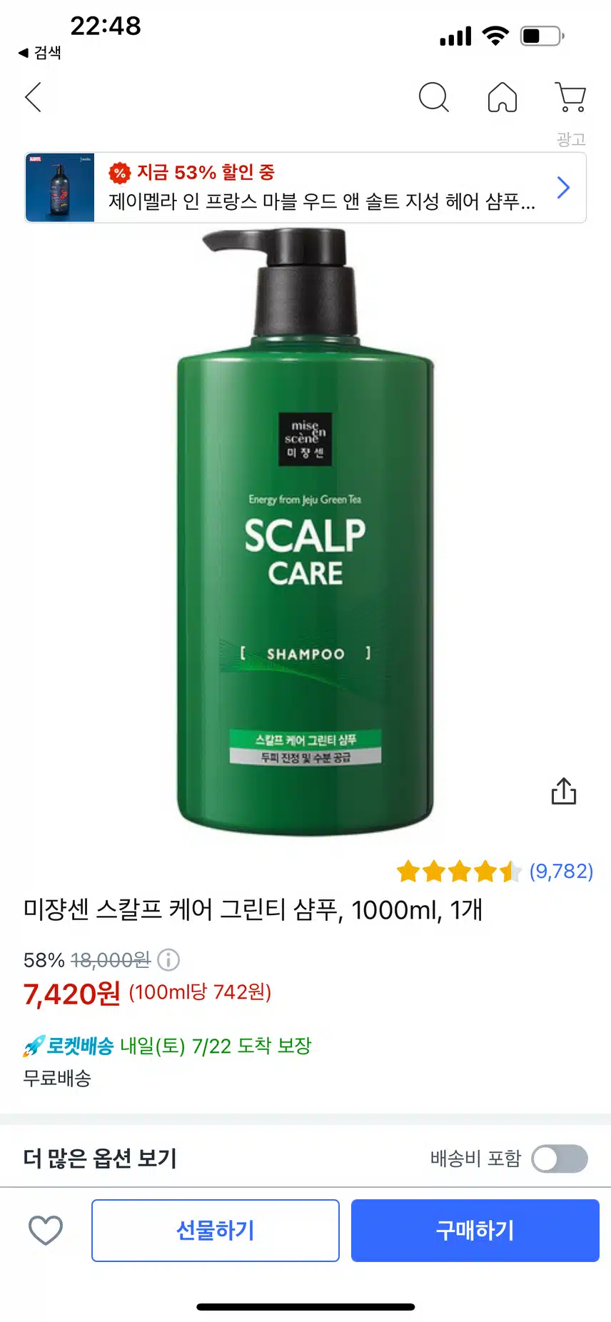 지성두피에 추천 미장센 스칼프 케어 그린티 샴푸