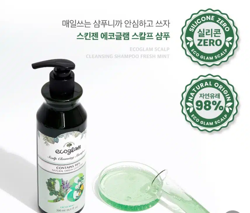 장마철 헤어케어~~에코글램샴푸