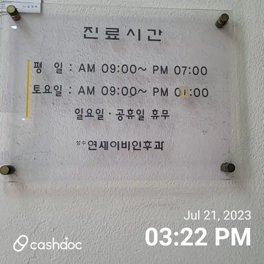 성동구 성수동 성수 연세 이비인후과를 추천합니다.