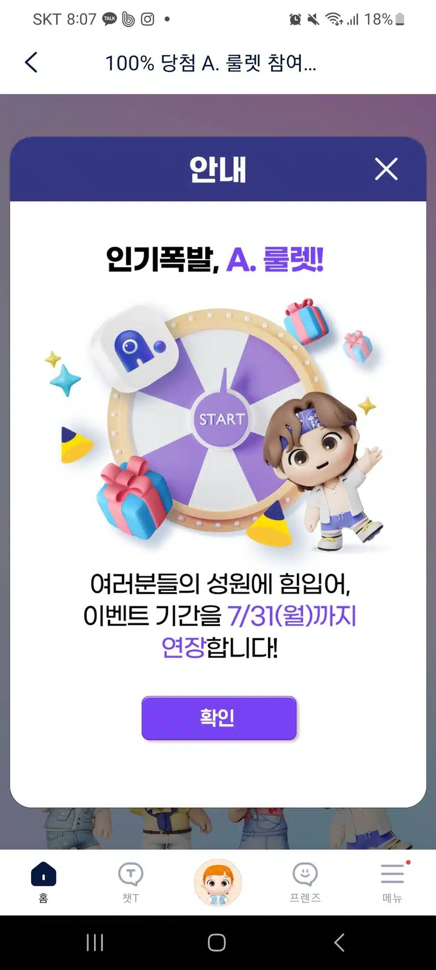 에이닷연장