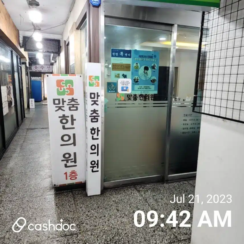 잠실동 맞춤한의원 추천합니다