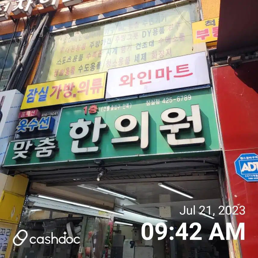 잠실동 맞춤한의원 추천합니다