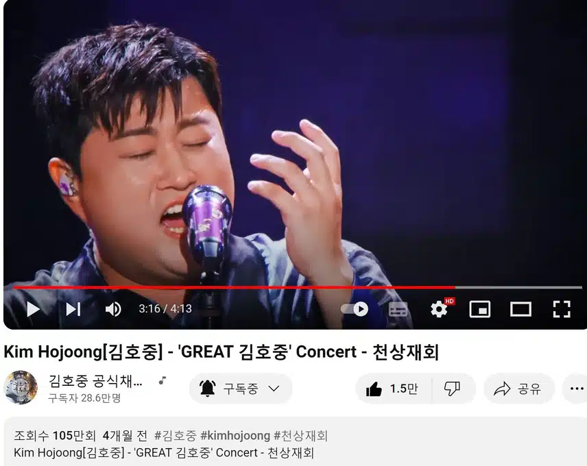 '천상재회' 김호중 유튜브 영상 폭풍 가창력 돋보입니다