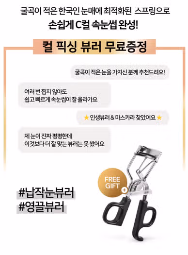 쿨민건녀 - 루나 픽싱카라 (뷰러포함)  