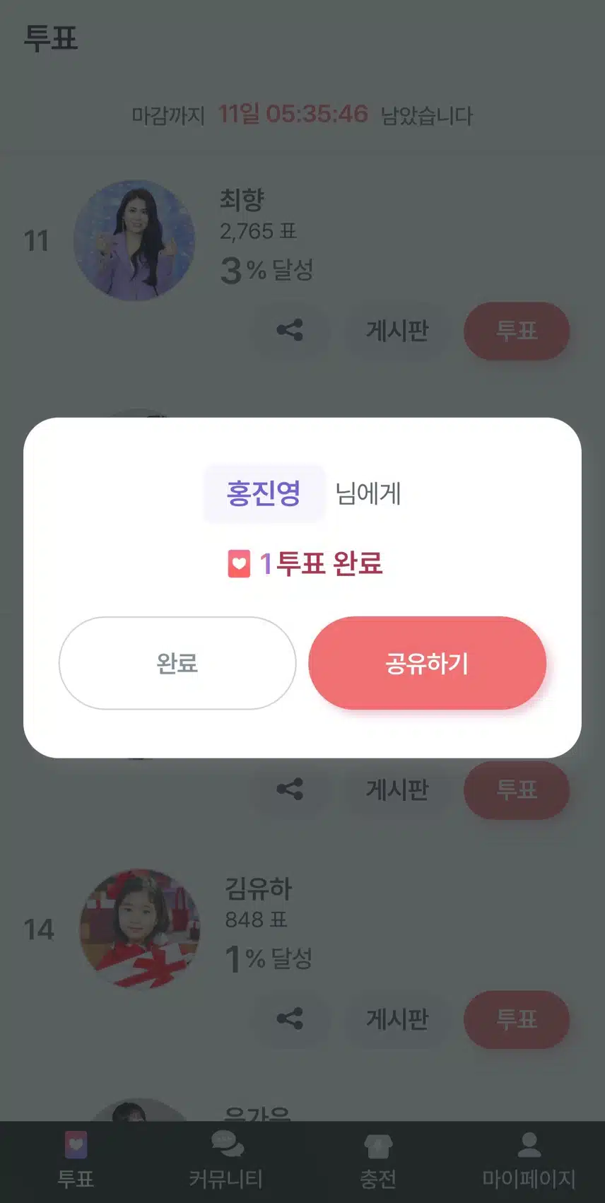 홍진영님께 투표했어요!