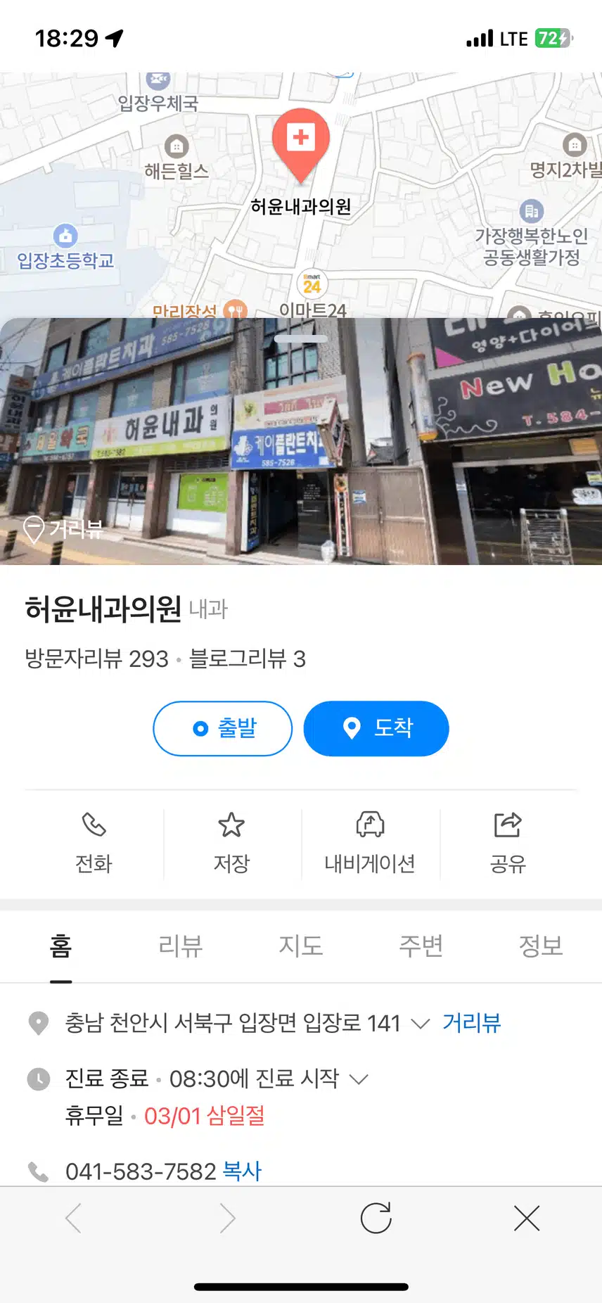 천안에 있는 허윤내과의원 방문