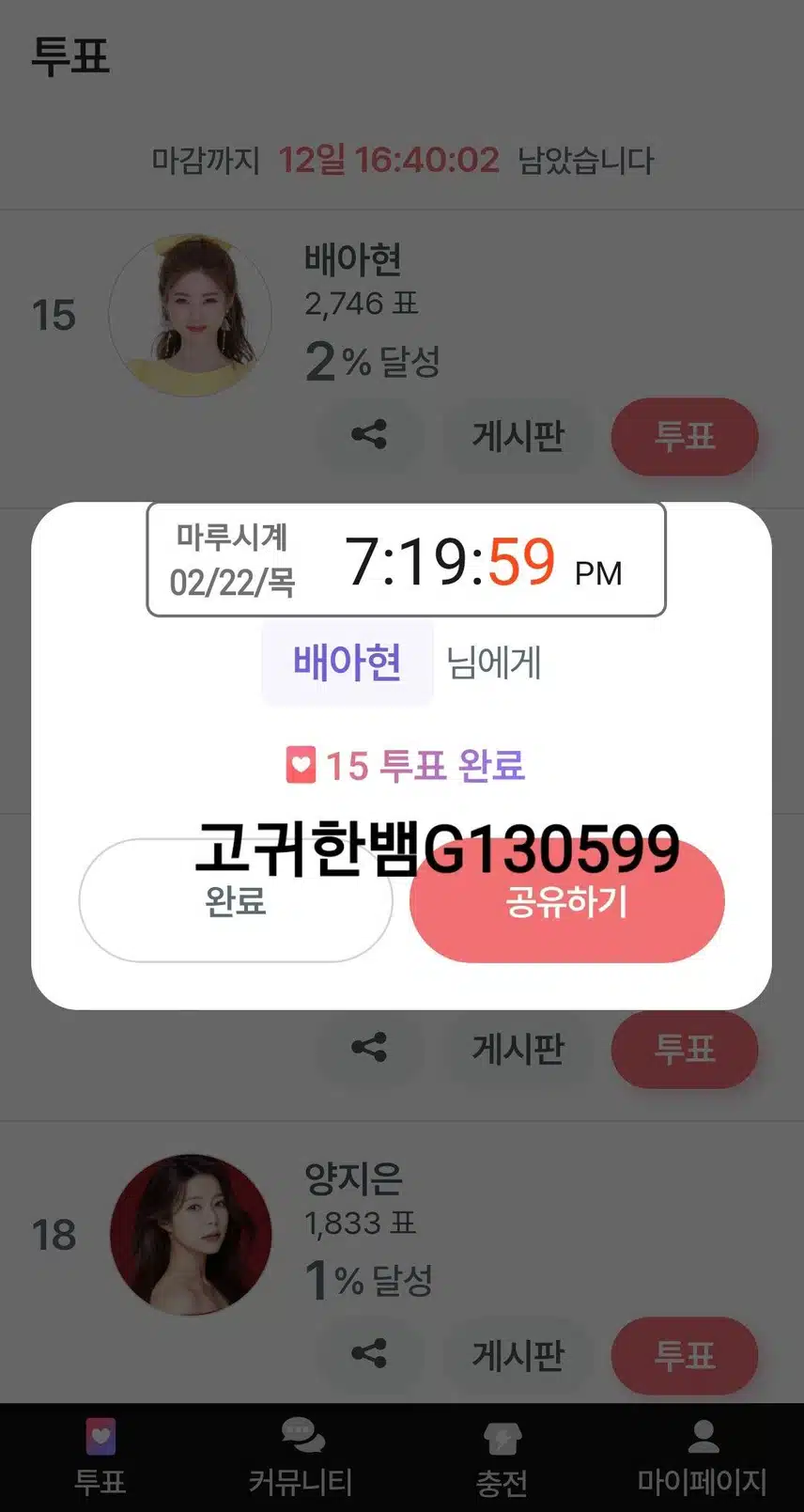 🌹 꽃보다 아름다운 배아현 님에게 오늘도 팬마음 투표합니다 🗳🌹