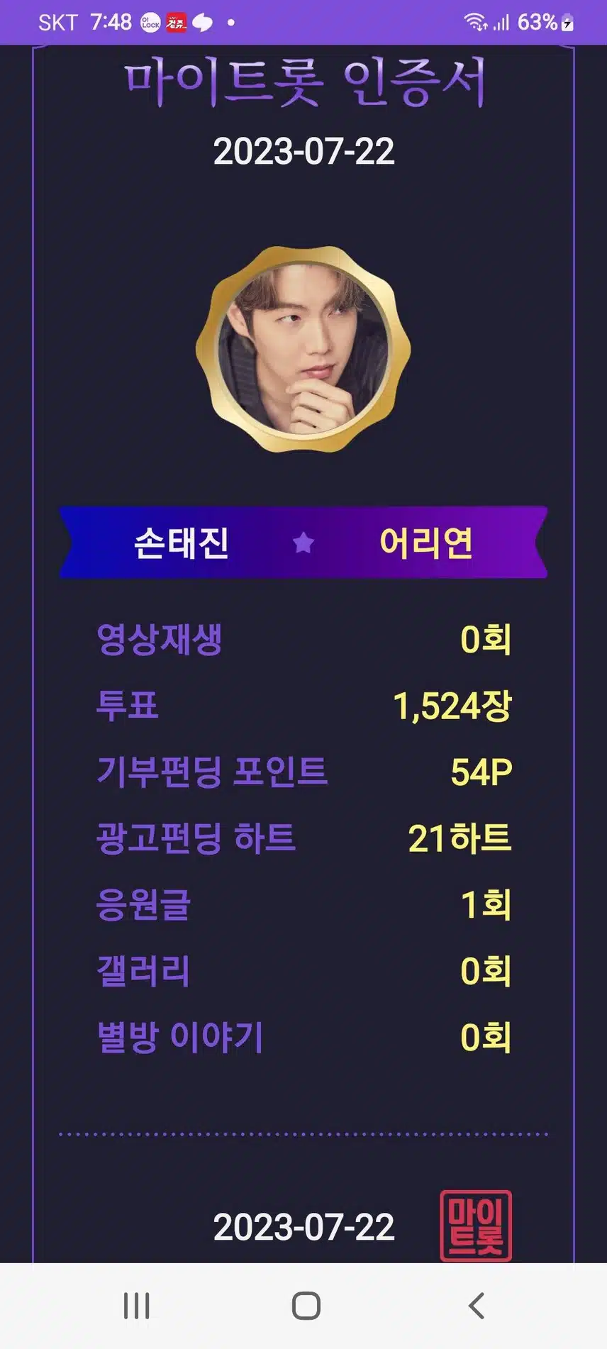 마이트롯 투표