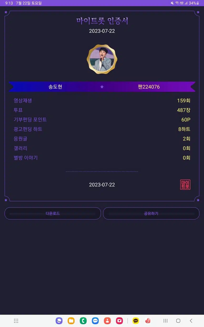 송도현가수님  응원합니다~