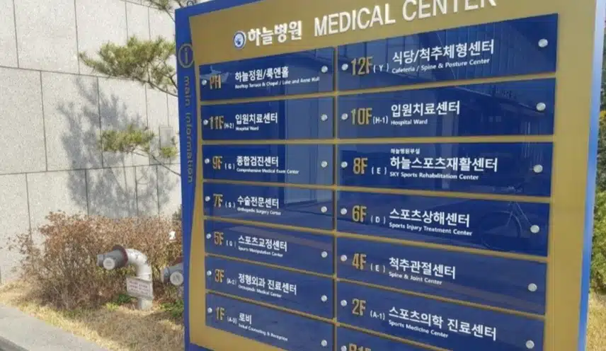 답십리 하늘병원을 소개합니다