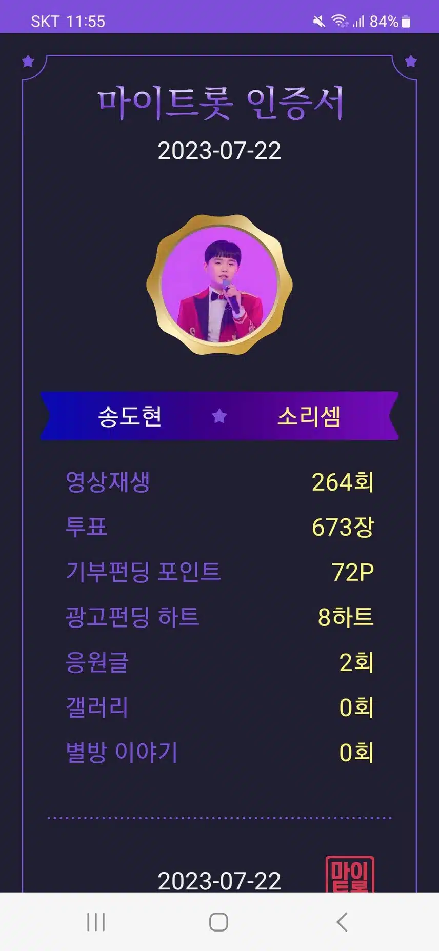 송도현가수님  응원합니다 ♡