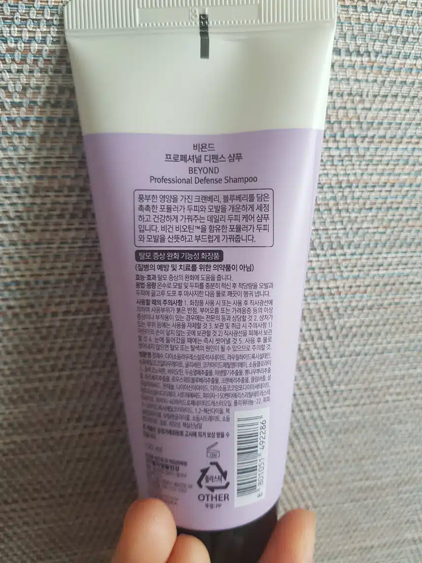 향기가 너무 좋은 비욘드 프로페셔널 디펜스 샴푸
