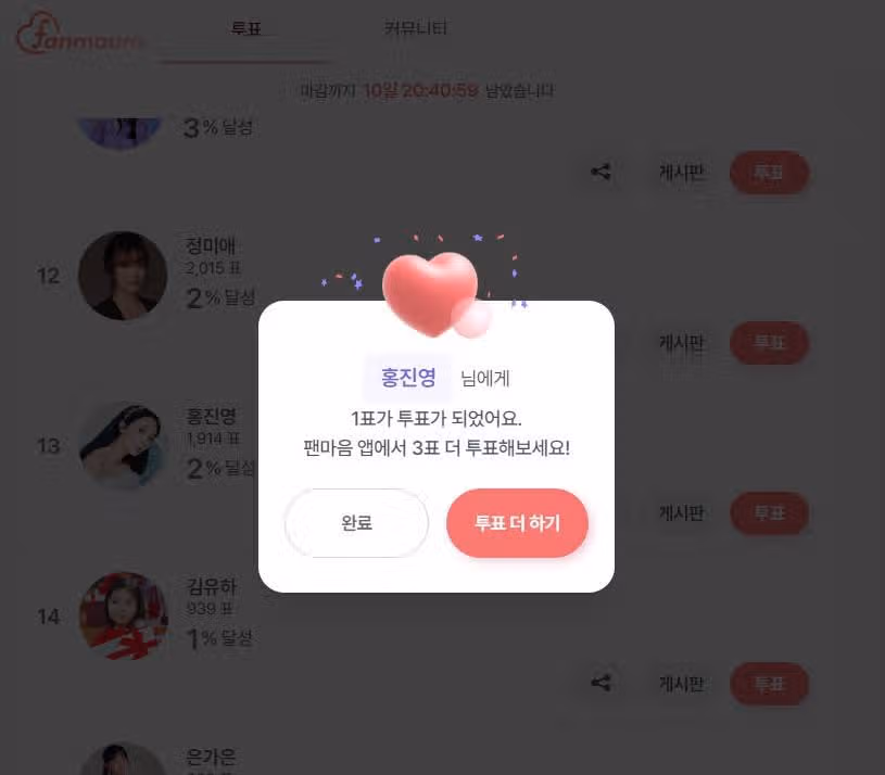 홍진영님께 투표완료