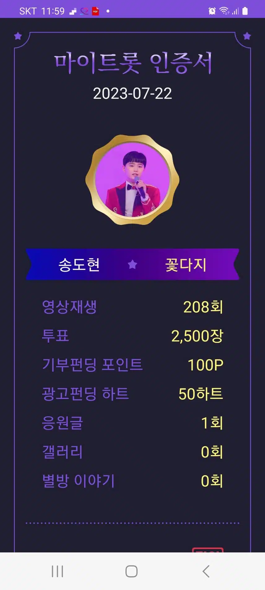 마이트롯에서 송도현군을 응원합니다♡