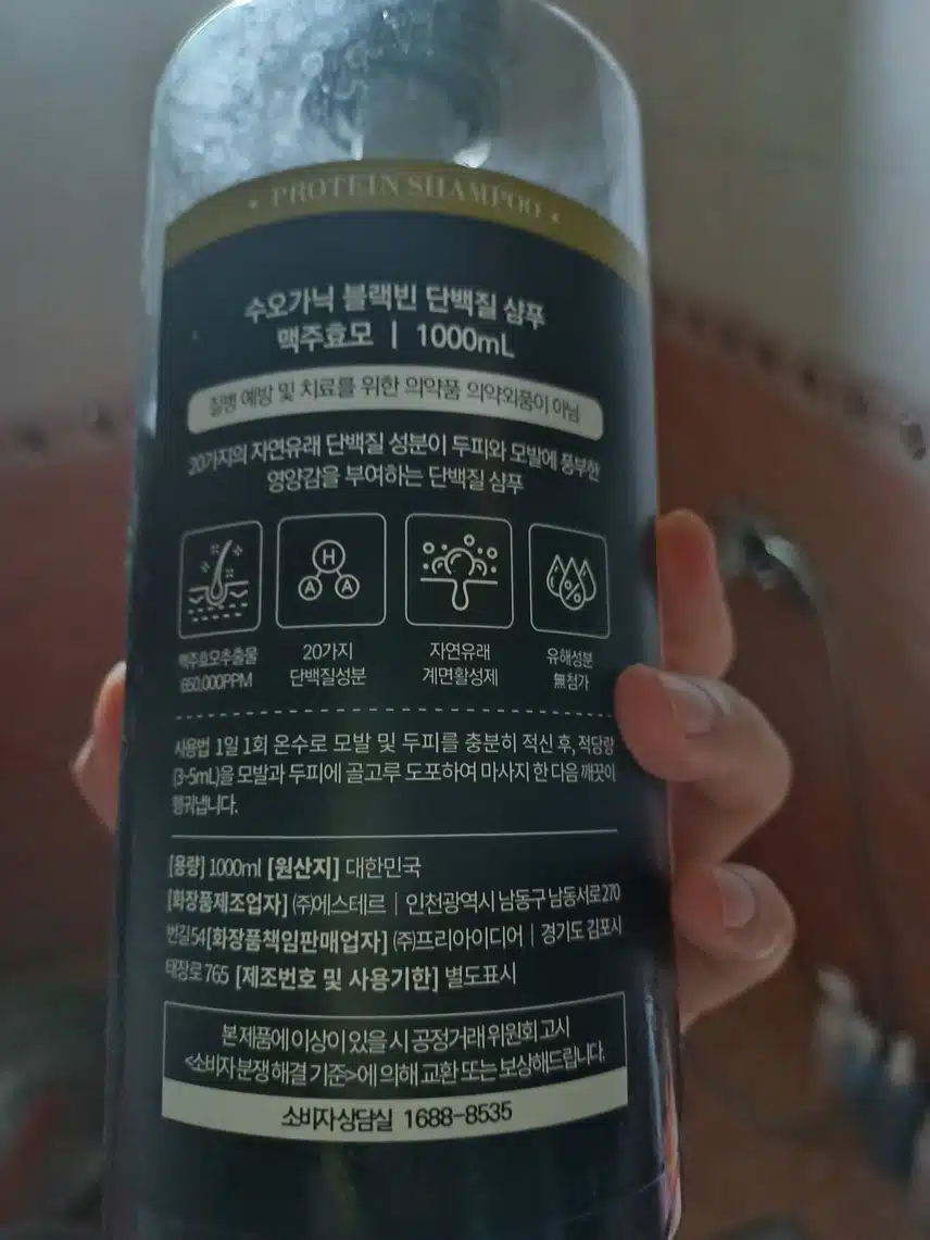 장마철 헤어케어템 수오가닉 블랙빈 단백질 샴푸 실제로 써보고 소개합니다