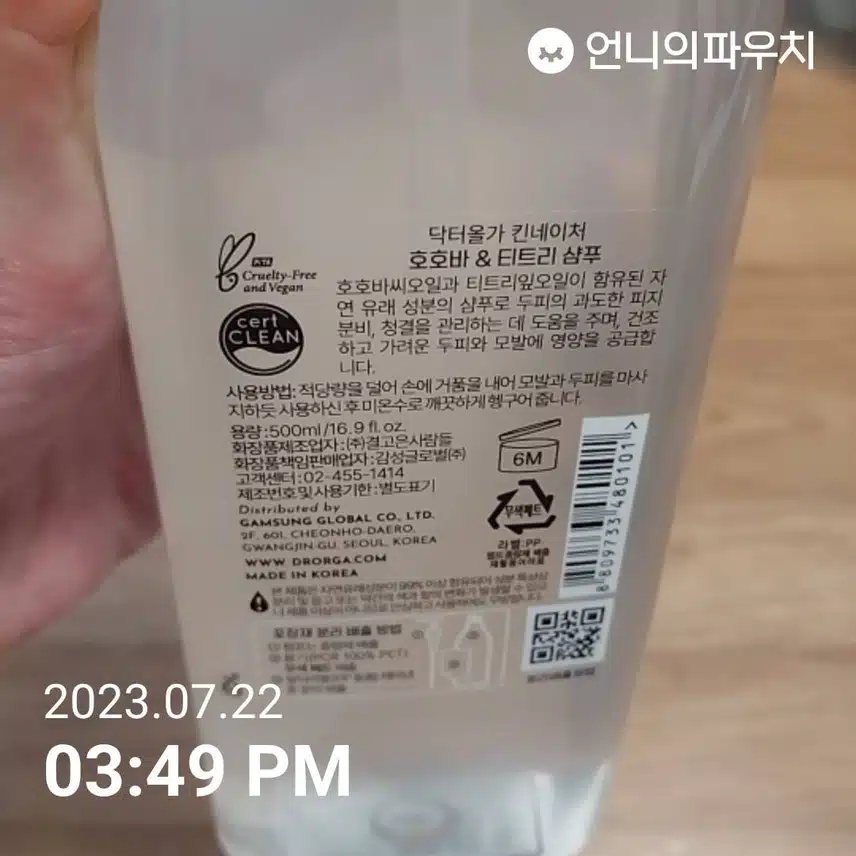 장마철 헤어케어템인 나의 인생샴푸 닥터올가샴푸
