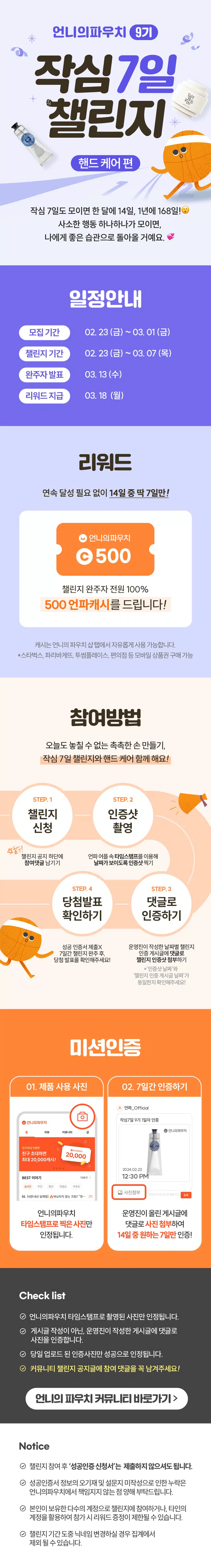 [챌린지]🏃🏻‍♀️작심7일 챌린지 9기 모집💜 완주자 전원 500캐시 증정! 🥳
