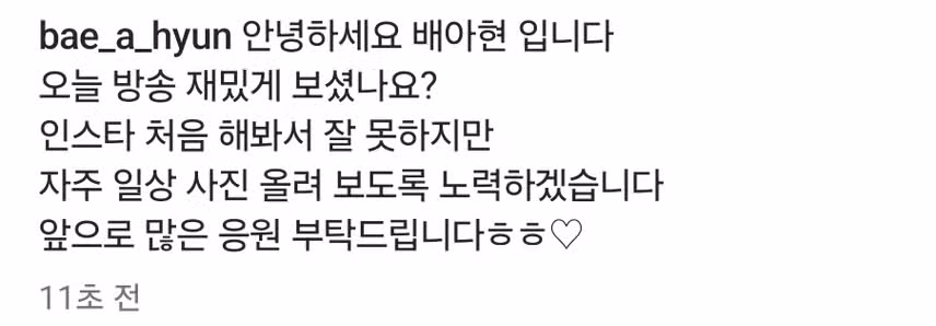 드디어 배아현 인스타그램 개설! 