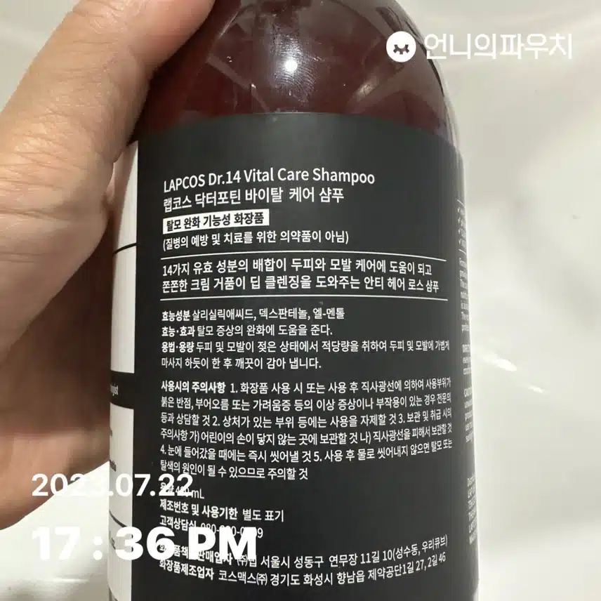 랩코스 ( Lapcos ) dr. 14 샴푸 