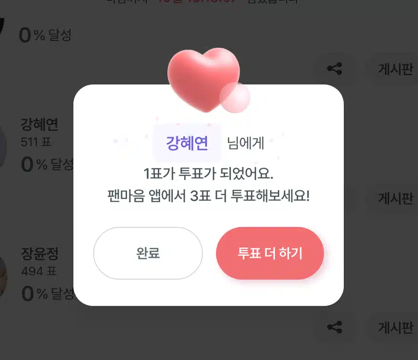 트롯다람쥐에게 투표~~