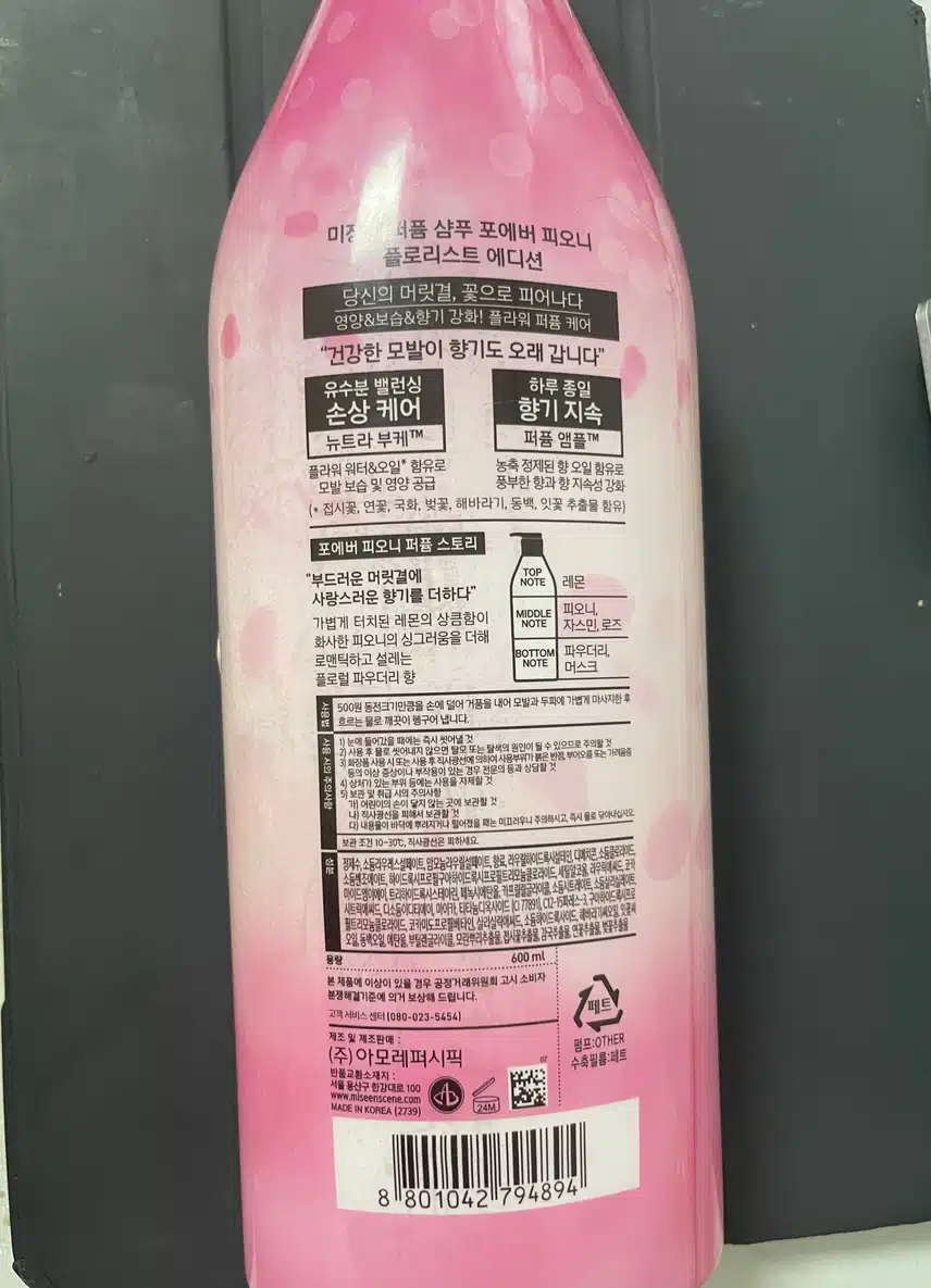 미쟝센 퍼퓸 샴푸