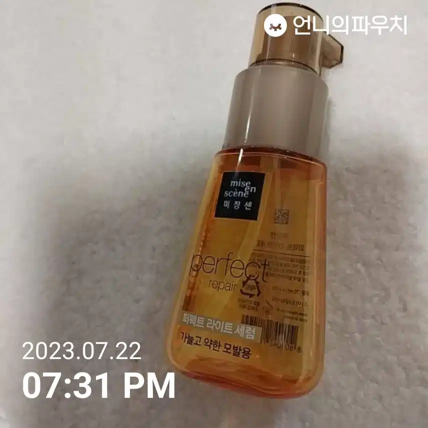 나의 헤어케어는 미장센이예요