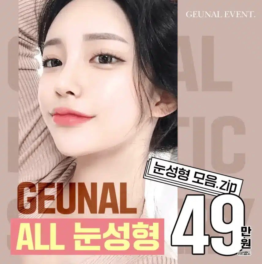 눈성형 잘하는곳 찾아보는 중입니다. 이벤트 하는 병원 어때요?