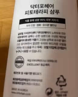 닥터포헤어 피토테라피 샴푸