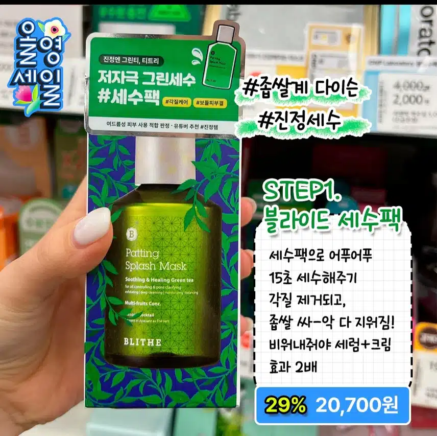 여드름 진정 제품