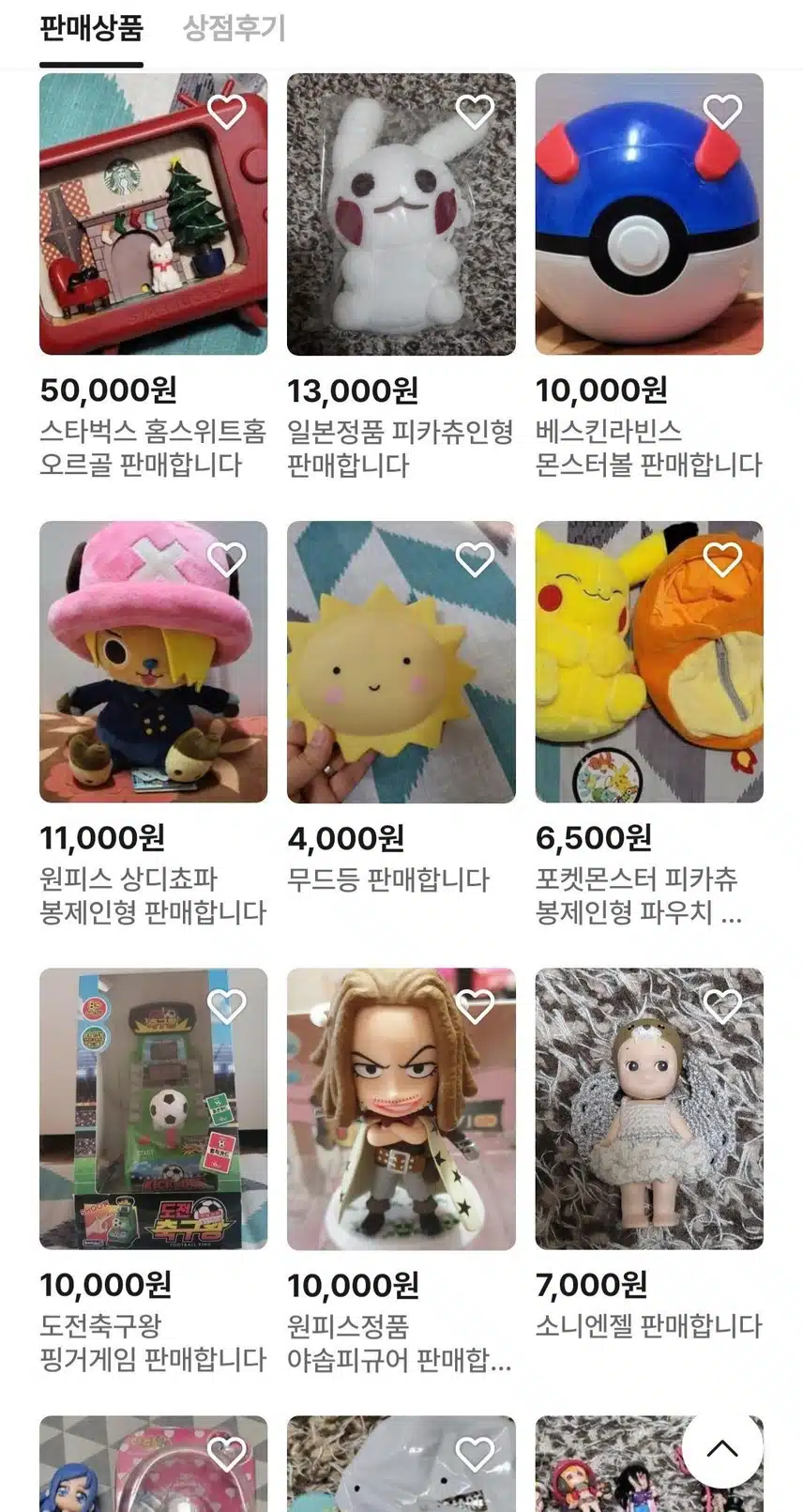 물건팔아요
