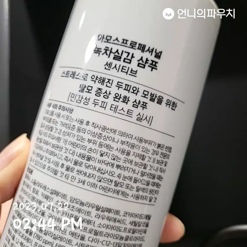 민강해진 두피샴푸