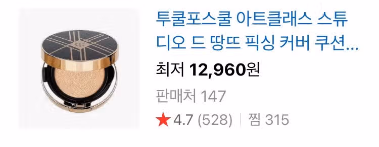 모공커버에 좋은 쿠션🖤