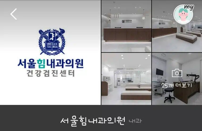 가양역 서울힘내과에요 !