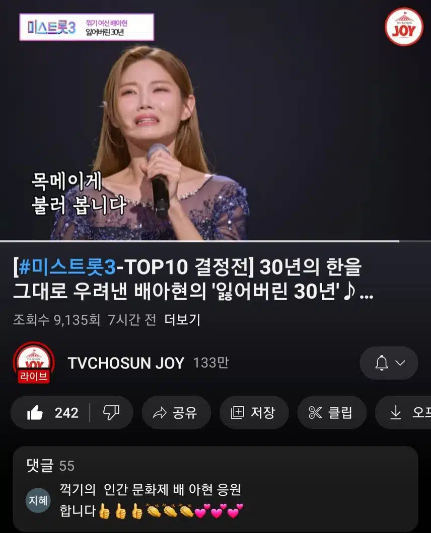 🌹 배아현 님 🌹 미스트롯3에서 선전하는 모습 보니 기쁩니다 🌸