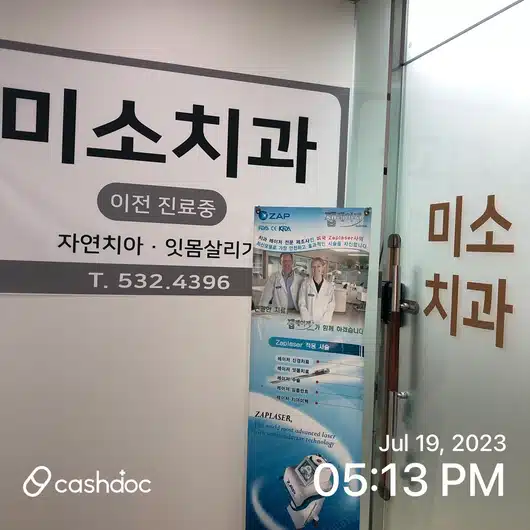 이수역 아름다운 미소 치과 한번 방문해보세요~