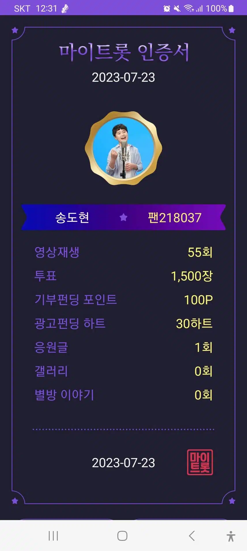 마이트롯 투표~~