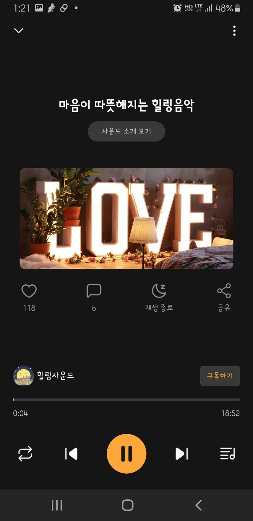 힐링이.필요할때 추천음악. 마음이 따뜻해지는 힐링음악