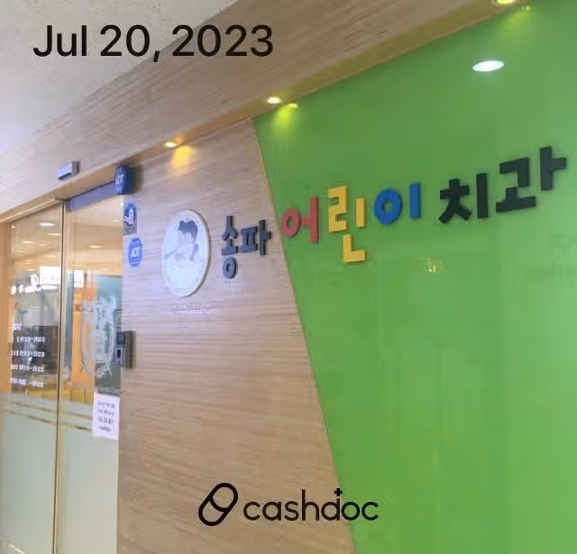 잠실 송파어린이치과의원 좋아요