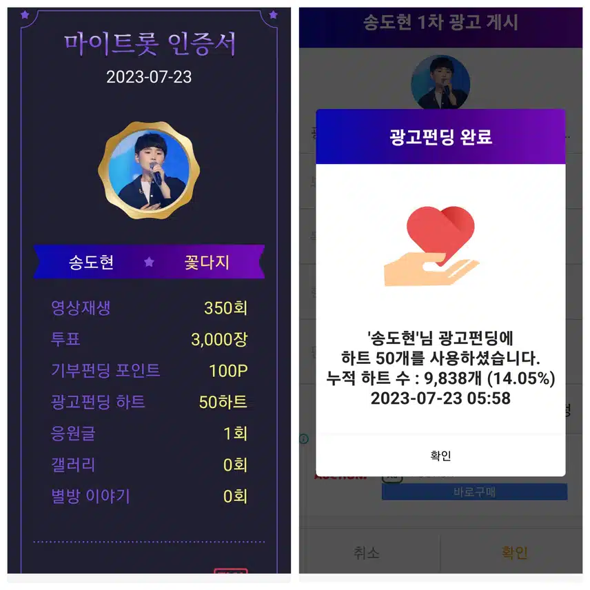 마이트롯에 송도현 가수를 응원해요~♡