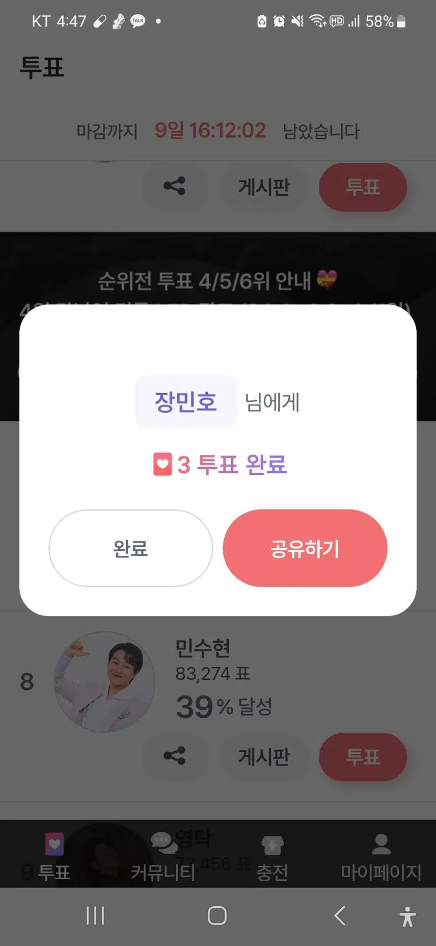 매일 투표하기!!