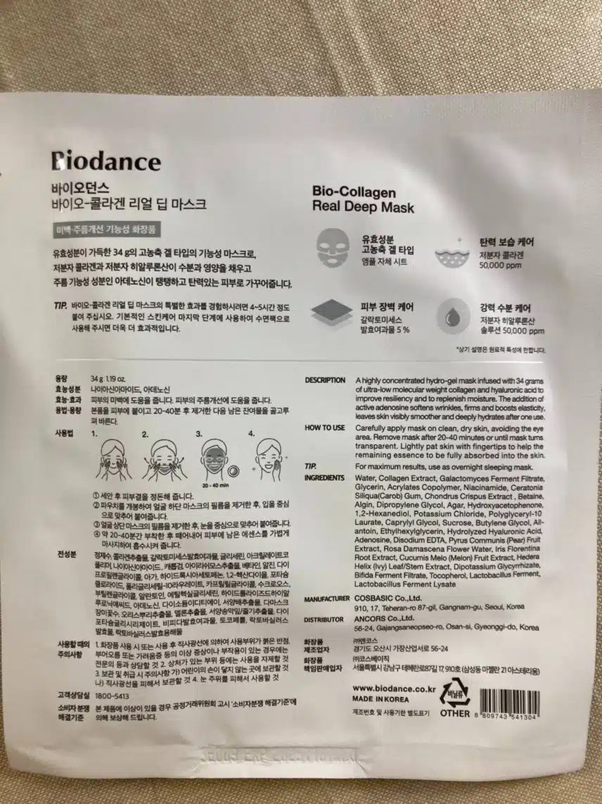 바이오던스 바이오 콜라겐 리얼 딥 마스크